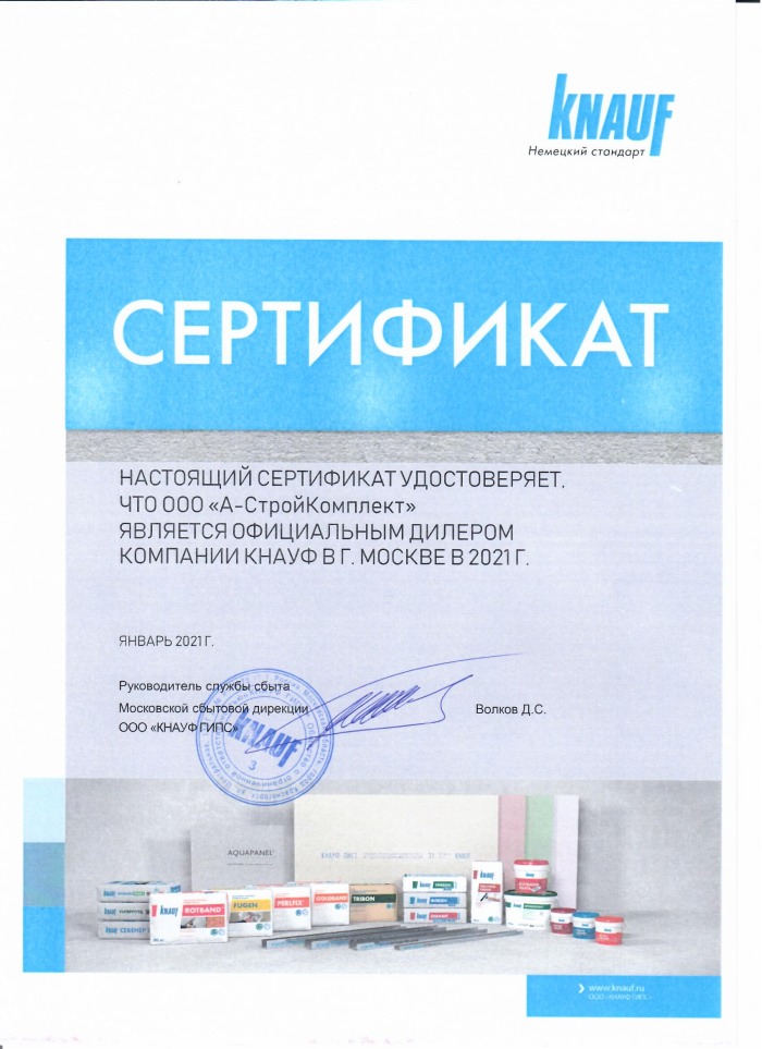 Сертификат KNAUF